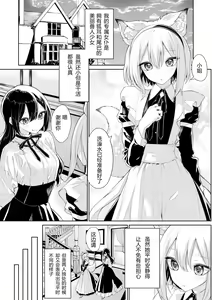 Kitsunemimi Maid-san to Ojou-sama no Yoru | 狐耳女仆与大小姐的夜晚 等 — hentai manga cover on Fhentai