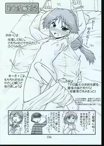 Page 3 of Ikunon Manga 1 - preview thumbnail