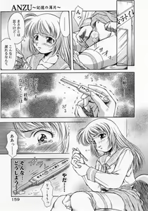 Page 162 of Anzu ~Kioku no Hakuhen~ - preview thumbnail