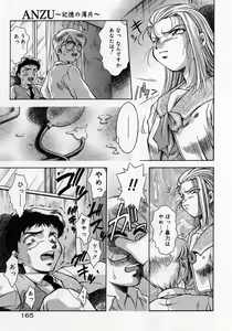 Page 168 of Anzu ~Kioku no Hakuhen~ - preview thumbnail