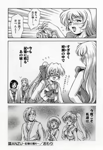 Page 225 of Anzu ~Kioku no Hakuhen~ - preview thumbnail