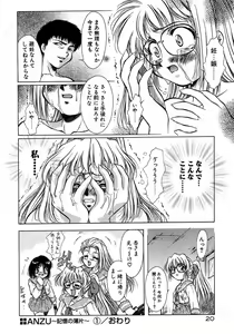 Page 24 of Anzu ~Kioku no Hakuhen~ - preview thumbnail