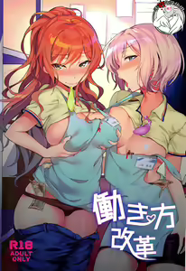 Hatarakikata Kaikaku — hentai manga cover on Fhentai