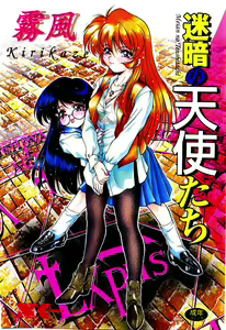 Meian no Tenshitachi — hentai manga cover on Fhentai