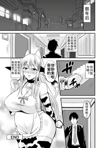 Page 25 of Tonari no Ushichichi Onee-san - preview thumbnail