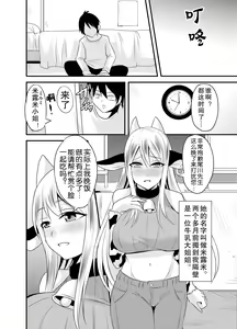 Page 4 of Tonari no Ushichichi Onee-san - preview thumbnail