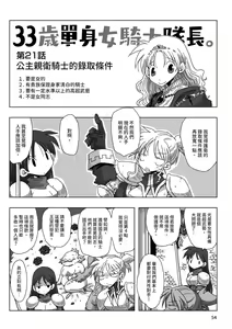 Page 56 of 33-sai Dokushin Onna Kishi Taichou |  33歲單身女騎士隊長。 - preview thumbnail