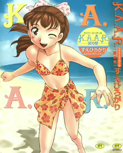 K.A.A.R. 2 Natsu no Maki — hentai manga cover on Fhentai