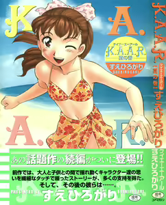 Page 2 of K.A.A.R. 2 Natsu no Maki - preview thumbnail