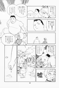 Page 83 of K.A.A.R. 2 Natsu no Maki - preview thumbnail