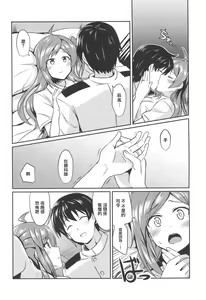 Page 7 of Hagikaze no Kekkon Shoya | 荻風的新婚初夜 - preview thumbnail