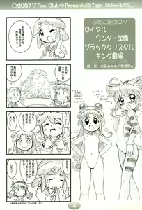 Page 3 of TeGa-NeKo Fb VII Futago Hime 5 Plus - preview thumbnail