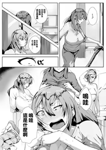 Page 4 of Shucchouchuu no Douryou o  Ie ni Tomeru   Koto ni Nattara - preview thumbnail