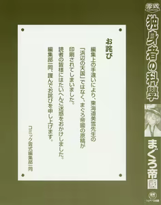 Page 5 of Dokushinsha no Kagaku - Die Wissenschast die Jungensellen. - preview thumbnail