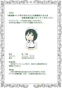 Page 17 of Muhyoujou Maid Oriha-san ni Yoru Zetsurin Bocchama Seiyoku Shori Nisshi - preview thumbnail
