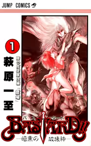 Page 3 of Bastard vol1 - vol9 - preview thumbnail