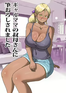 Gal Mama no Obasan ni Fudeoroshi Saremashita — hentai manga cover on Fhentai