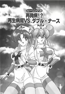 Page 46 of Mahou no Kangofu Magical Nurse Gekan - preview thumbnail