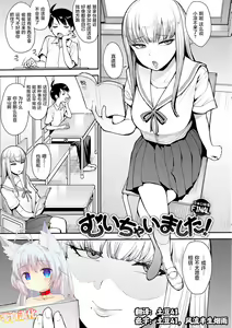 Muichai Mashita! Final — hentai manga cover on Fhentai