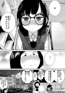 Page 56 of Gakkou de Ichiban Jimi na Futari ga Tsukiatte kara no Hanashi 3 - preview thumbnail