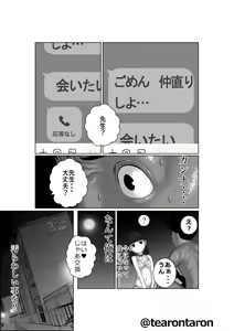 Page 25 of Brake Lamp 5-kai Tenmetsu - preview thumbnail