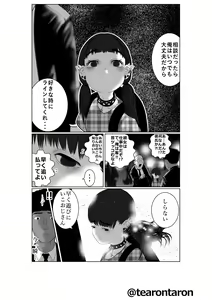 Page 31 of Brake Lamp 5-kai Tenmetsu - preview thumbnail