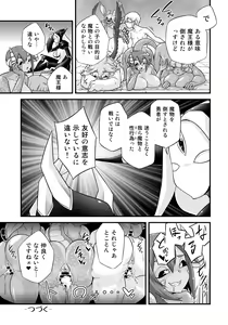 Page 9 of Mamono ga Katte ni Tsuite Kuru! 5 - preview thumbnail