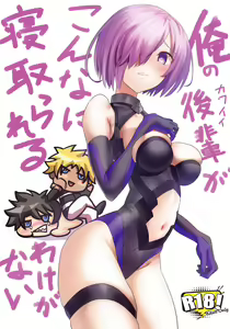 Ore no Kawaii Kouhai ga Konnani Netorareru Wake ga Nai — hentai manga cover on Fhentai