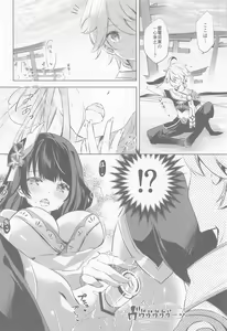 Page 5 of Raiden Shogun wa Yumegokochi - preview thumbnail