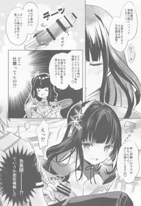 Page 7 of Raiden Shogun wa Yumegokochi - preview thumbnail