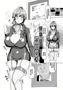 Sekuhara Bokumetsu! Waisetsu Hishokan Taiken | 消滅性騷擾!體驗猥褻秘書 — hentai manga cover on Fhentai