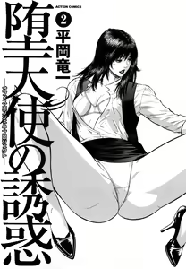 Page 3 of Datenshi no Yuuwaku -Office Angel Project- 2 - preview thumbnail