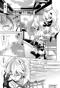 Page 4 of Raiden Shogun wa Yumegokochi - preview thumbnail