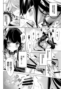 Page 9 of Raiden Shogun wa Yumegokochi - preview thumbnail
