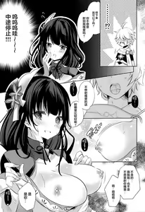Page 10 of Raiden Shogun wa Yumegokochi - preview thumbnail