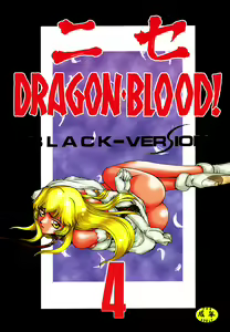 NISE Dragon Blood! 4 - hentai manga cover image