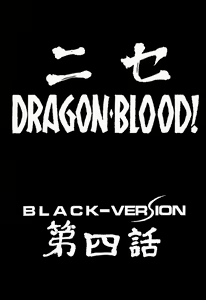Page 9 of NISE Dragon Blood! 4 - preview thumbnail