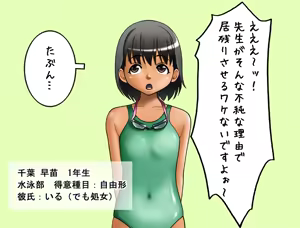 Page 5 of Suieibu Joshi Buin Shuudan Rachi Kankin Jiken - preview thumbnail