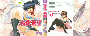 Ekika Mousou - Liquidized delusion - hentai manga cover image