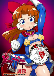 Kuusou Kagaku Mesugaki Choukyou Uchuu Hero Lumina Haiboku Kaizou Hen - hentai manga cover image