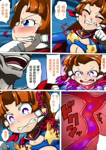 Page 11 of Kuusou Kagaku Mesugaki Choukyou Uchuu Hero Lumina Haiboku Kaizou Hen - preview thumbnail
