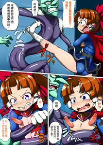 Page 13 of Kuusou Kagaku Mesugaki Choukyou Uchuu Hero Lumina Haiboku Kaizou Hen - preview thumbnail