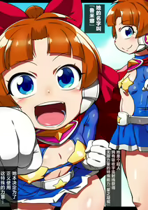 Page 2 of Kuusou Kagaku Mesugaki Choukyou Uchuu Hero Lumina Haiboku Kaizou Hen - preview thumbnail