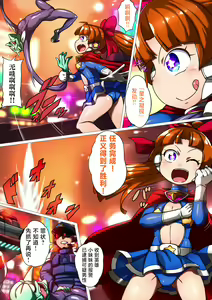 Page 5 of Kuusou Kagaku Mesugaki Choukyou Uchuu Hero Lumina Haiboku Kaizou Hen - preview thumbnail