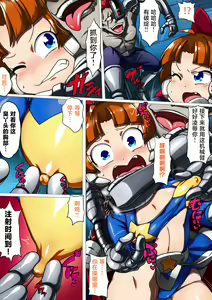 Page 8 of Kuusou Kagaku Mesugaki Choukyou Uchuu Hero Lumina Haiboku Kaizou Hen - preview thumbnail
