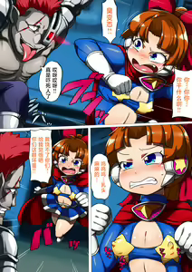 Page 9 of Kuusou Kagaku Mesugaki Choukyou Uchuu Hero Lumina Haiboku Kaizou Hen - preview thumbnail
