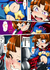 Page 10 of Kuusou Kagaku Mesugaki Choukyou Uchuu Hero Lumina Haiboku Kaizou Hen - preview thumbnail