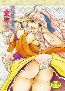 Angoramois no Megami-sama - hentai manga cover image