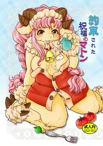 Yakusoku Sareta Shukufuku no Mutton - hentai manga cover image