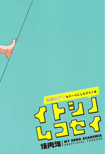 Page 40 of Itoshi no Mukosei - preview thumbnail